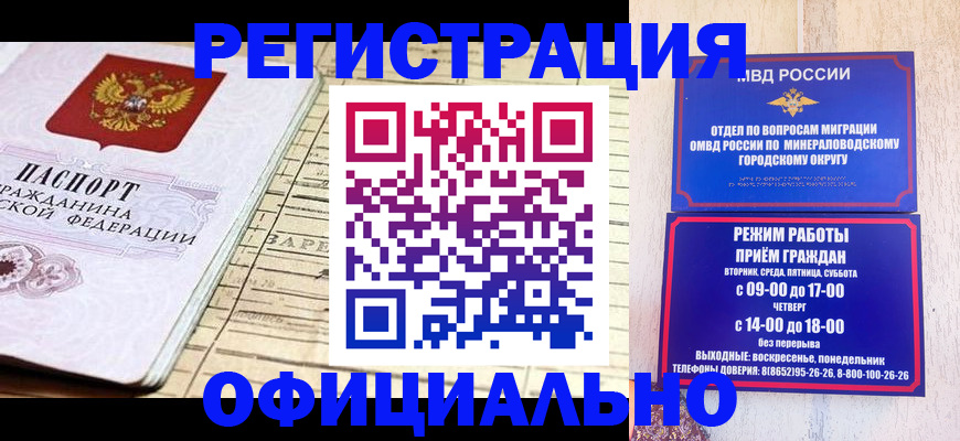 временная регистрация поиск в Амурске