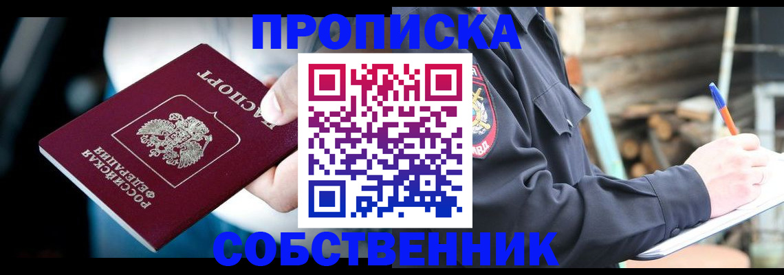 временная регистрация для школы в Амурске