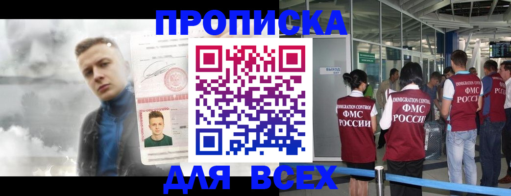 временная регистрация надежно в Амурске