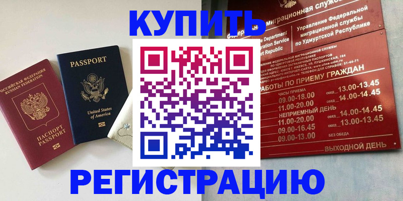 прописка поиск в Амурске