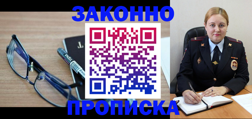 миграционный учет в Амурске