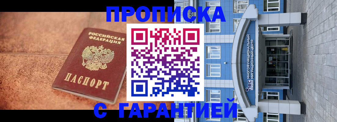 где прописаться в Амурске