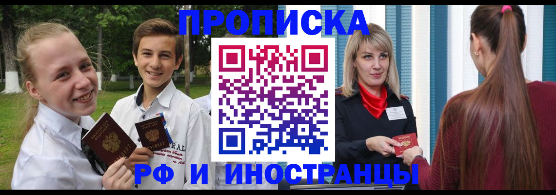 миграционный учет в Амурске