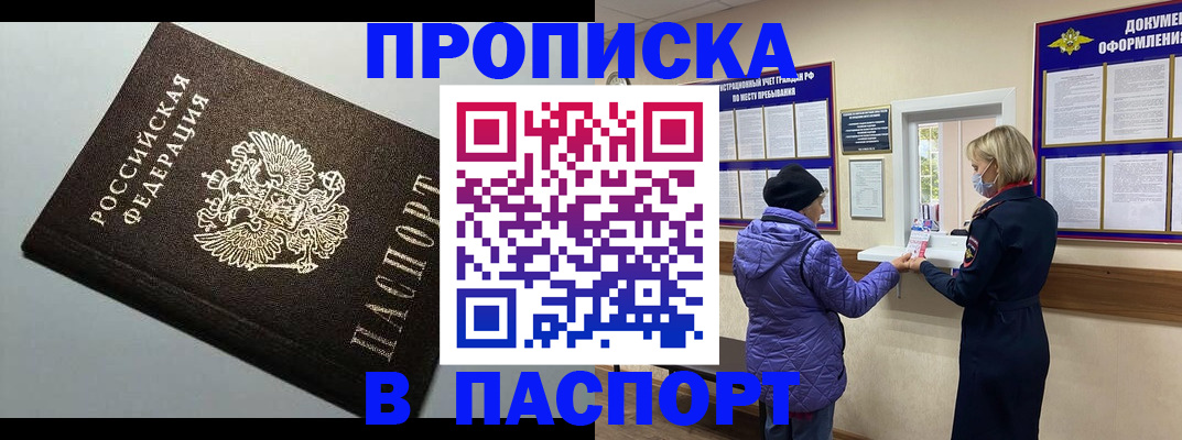 временная регистрация собственник в Амурске